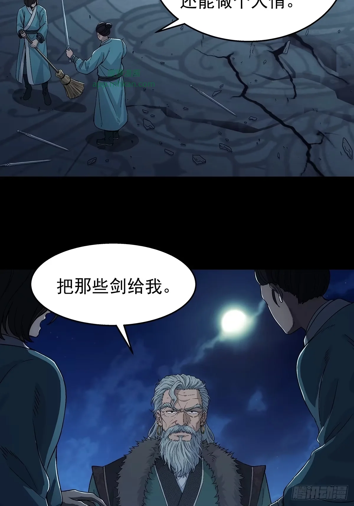 第44话：决战上官修 第3页