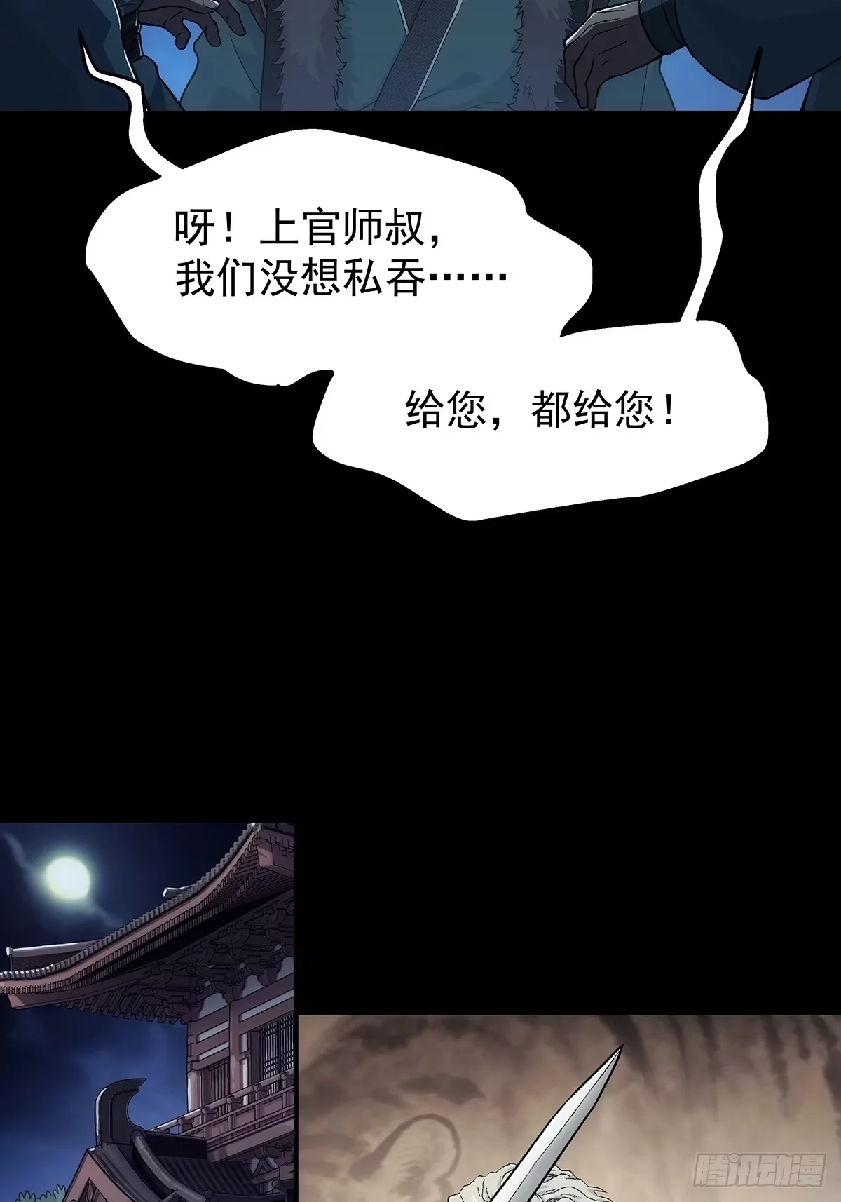 第44话：决战上官修 第4页