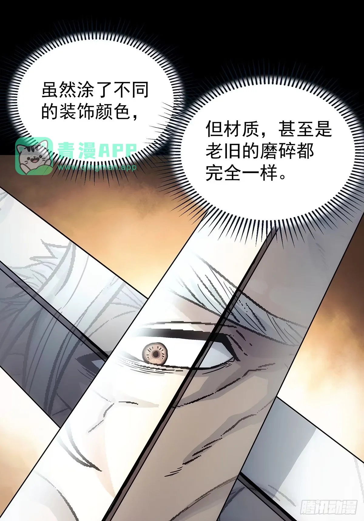 第44话：决战上官修 第6页