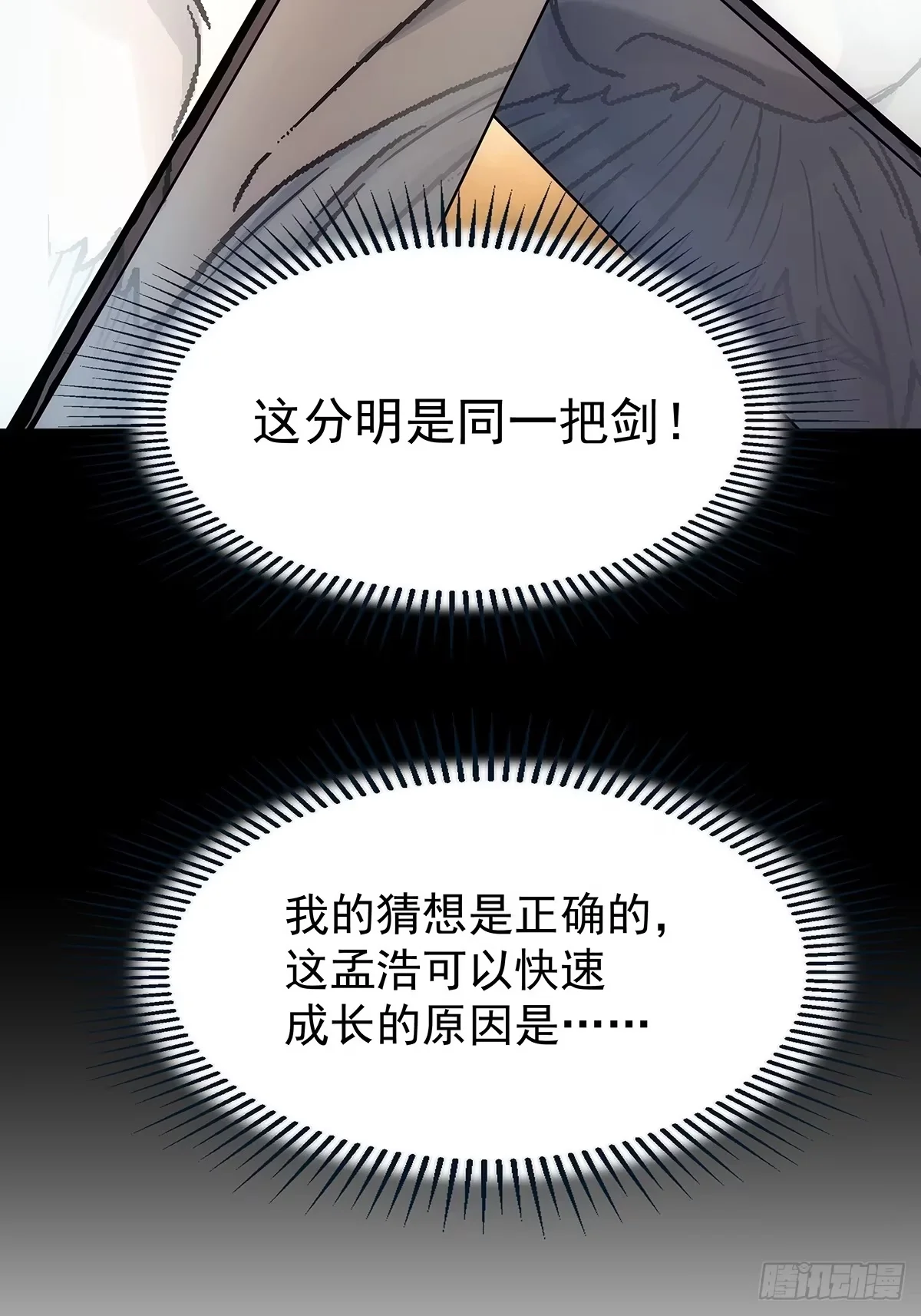 第44话：决战上官修 第7页