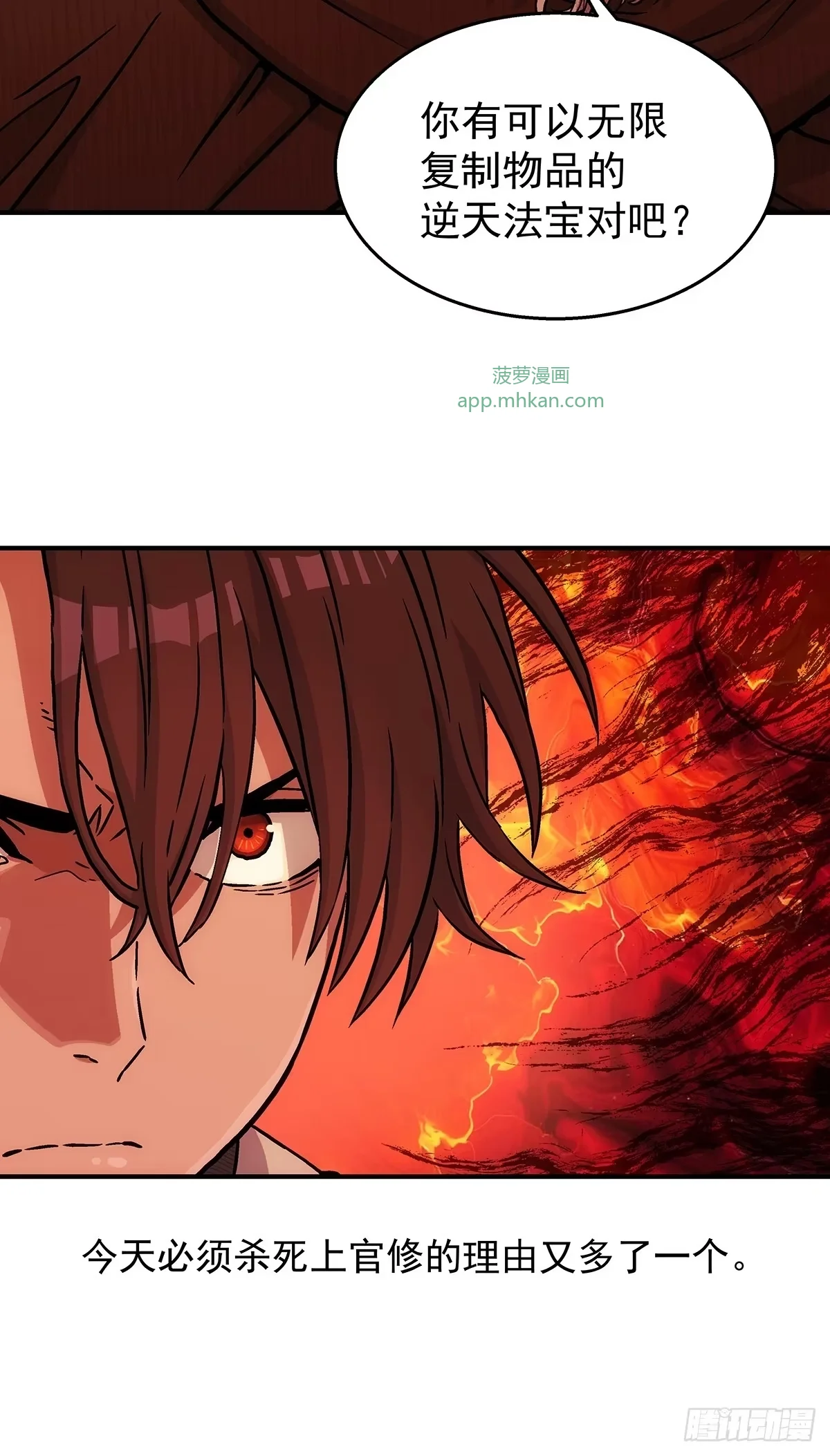 第44话：决战上官修 第9页