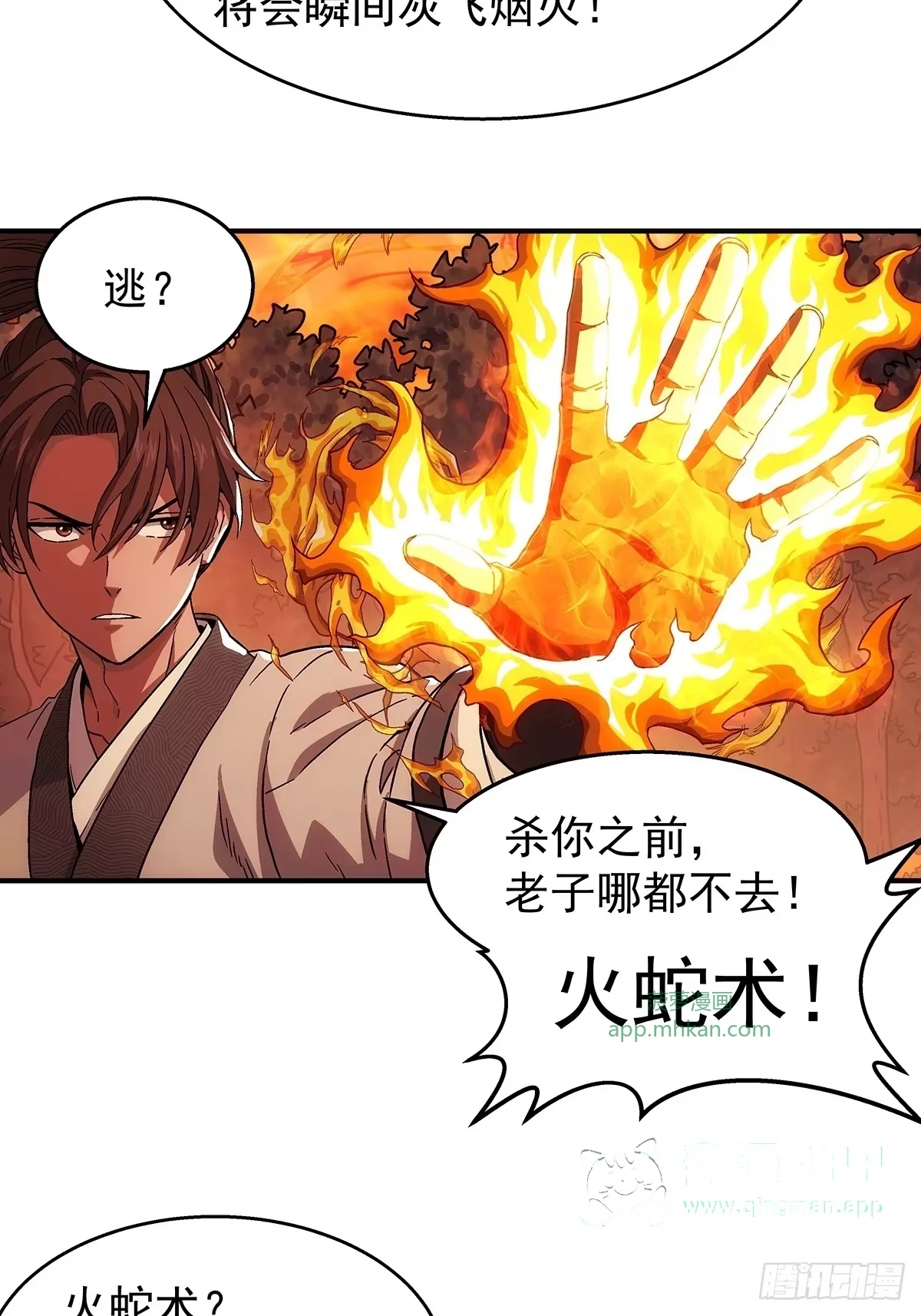 第44话：决战上官修 第11页
