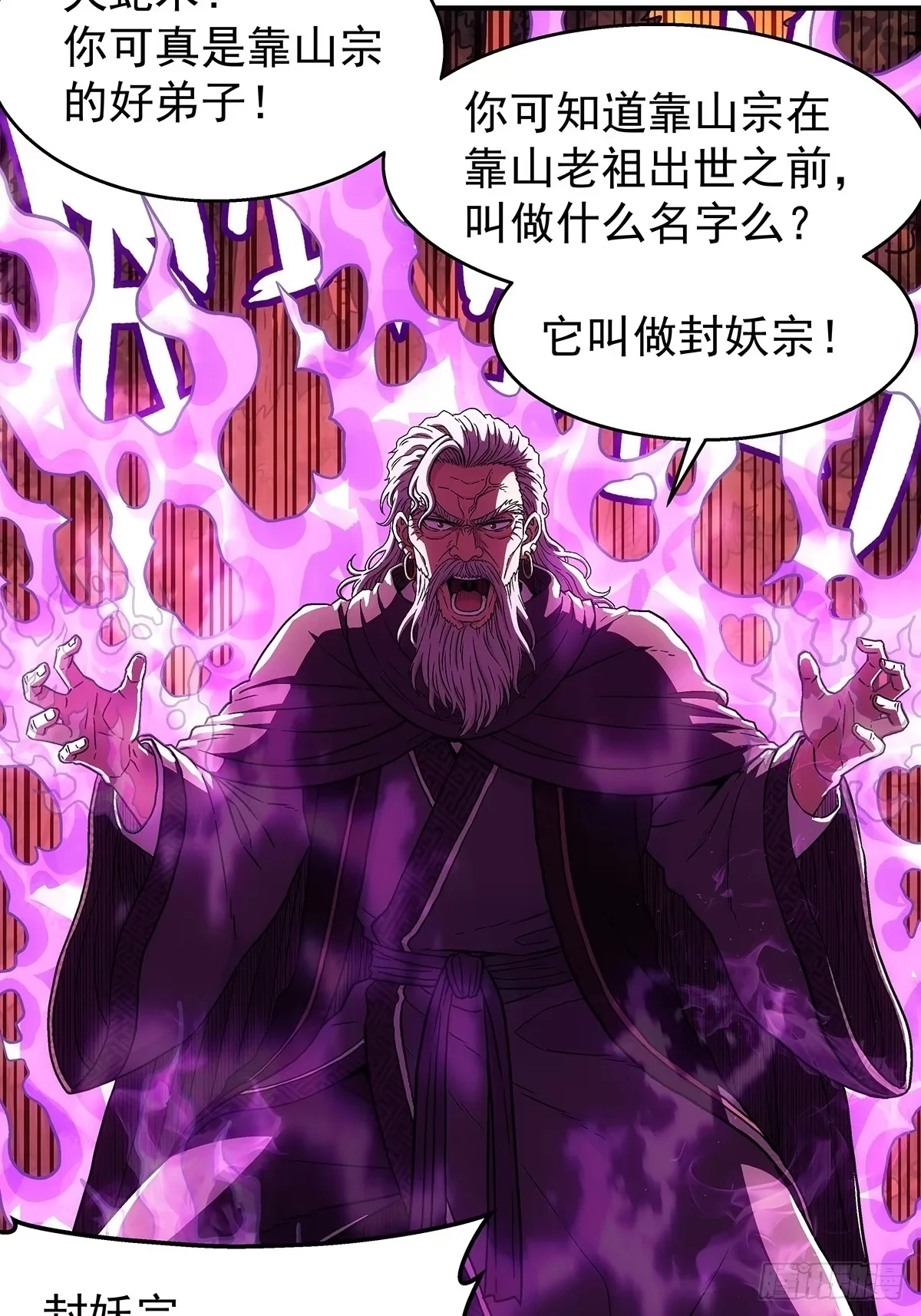第44话：决战上官修 第12页