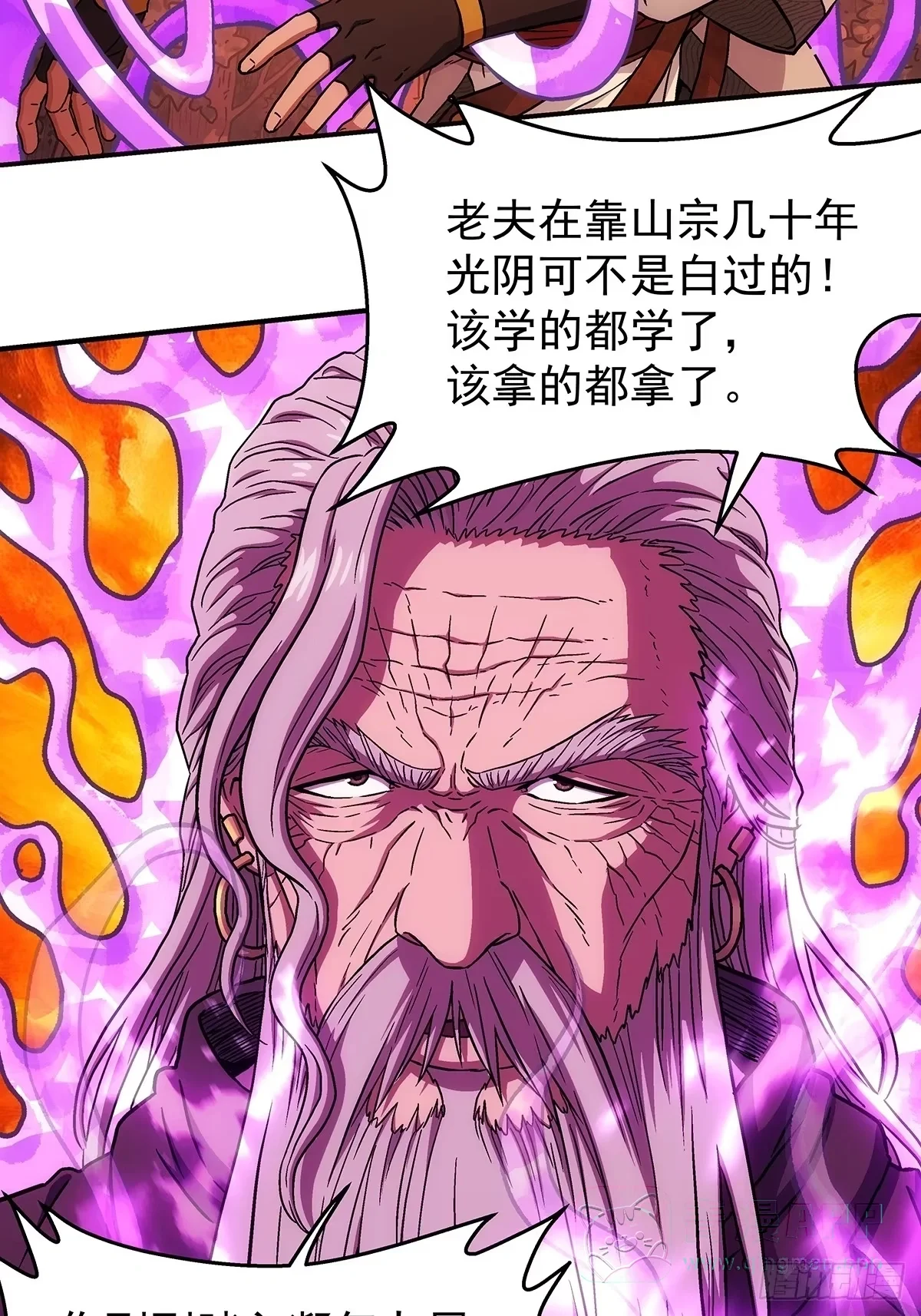 第44话：决战上官修 第16页