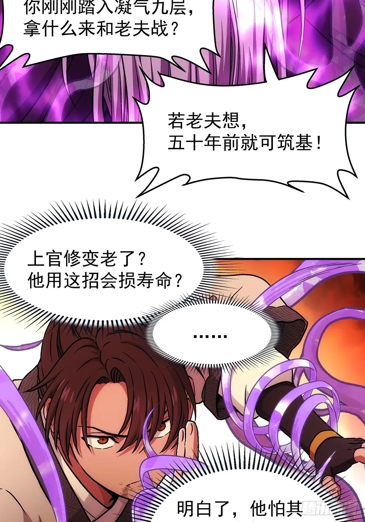 第44话：决战上官修 第17页
