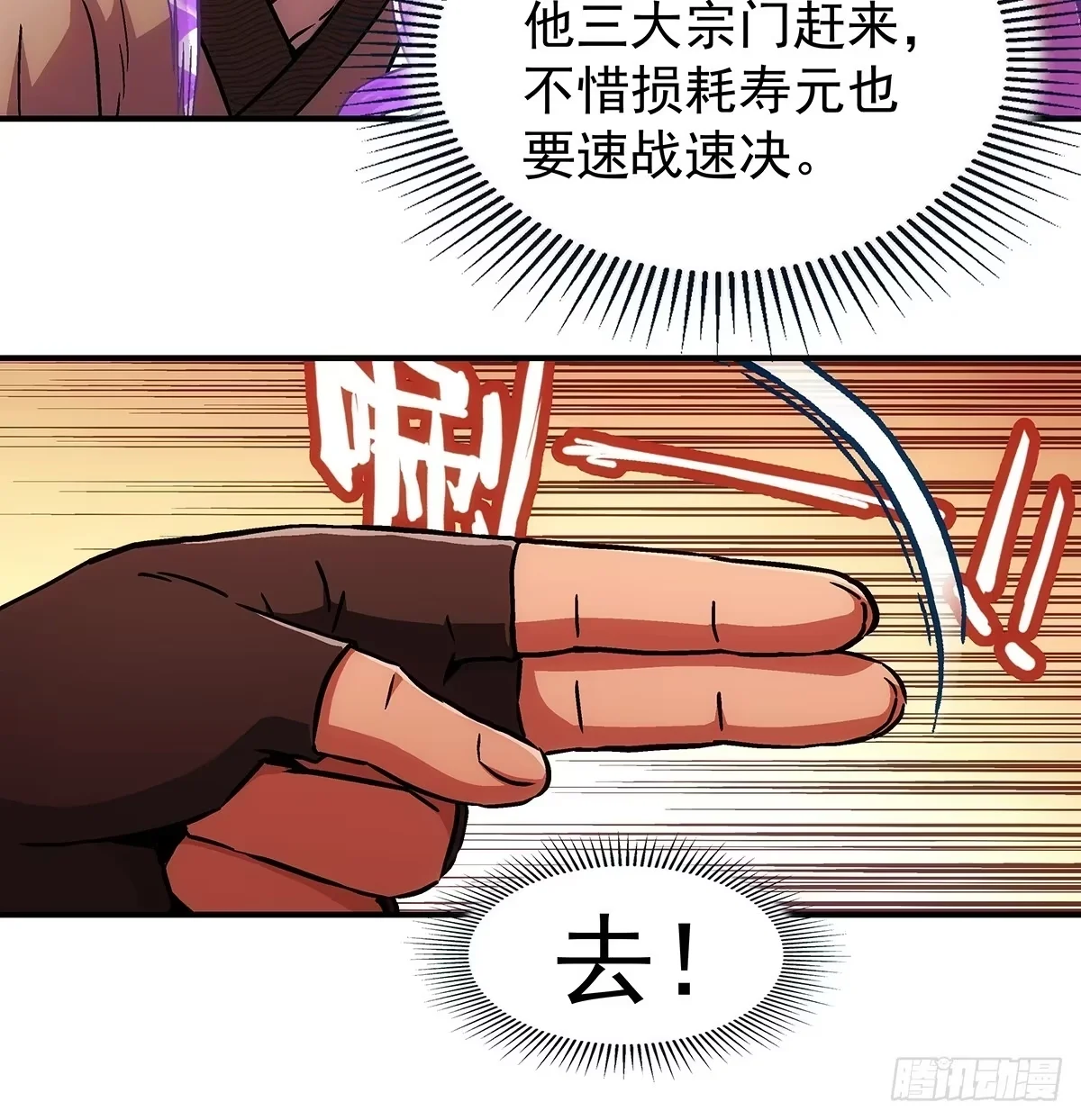 第44话：决战上官修 第18页