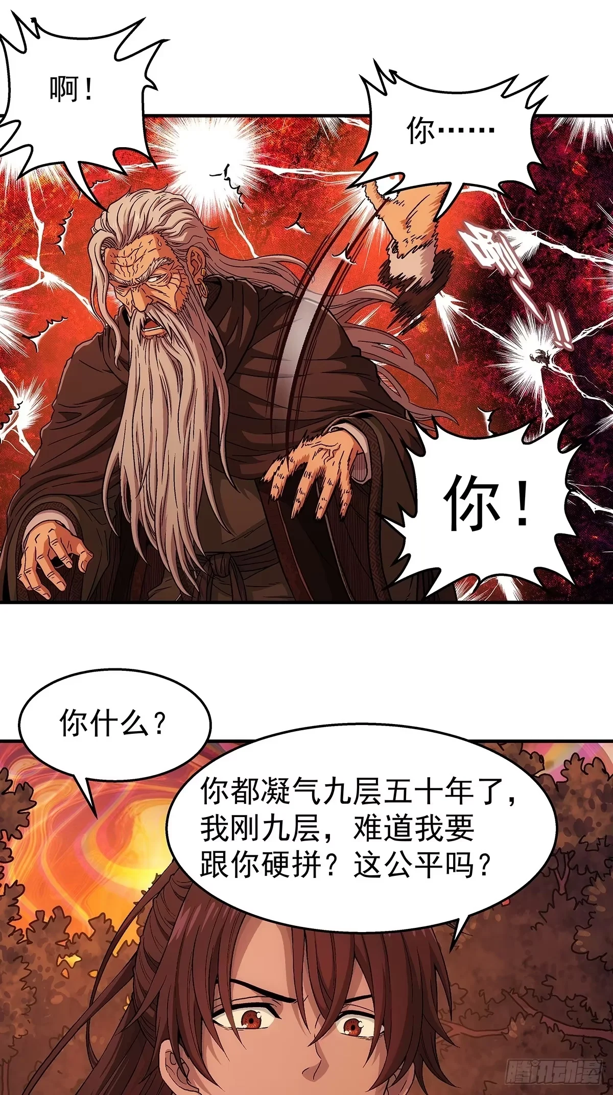 第44话：决战上官修 第23页