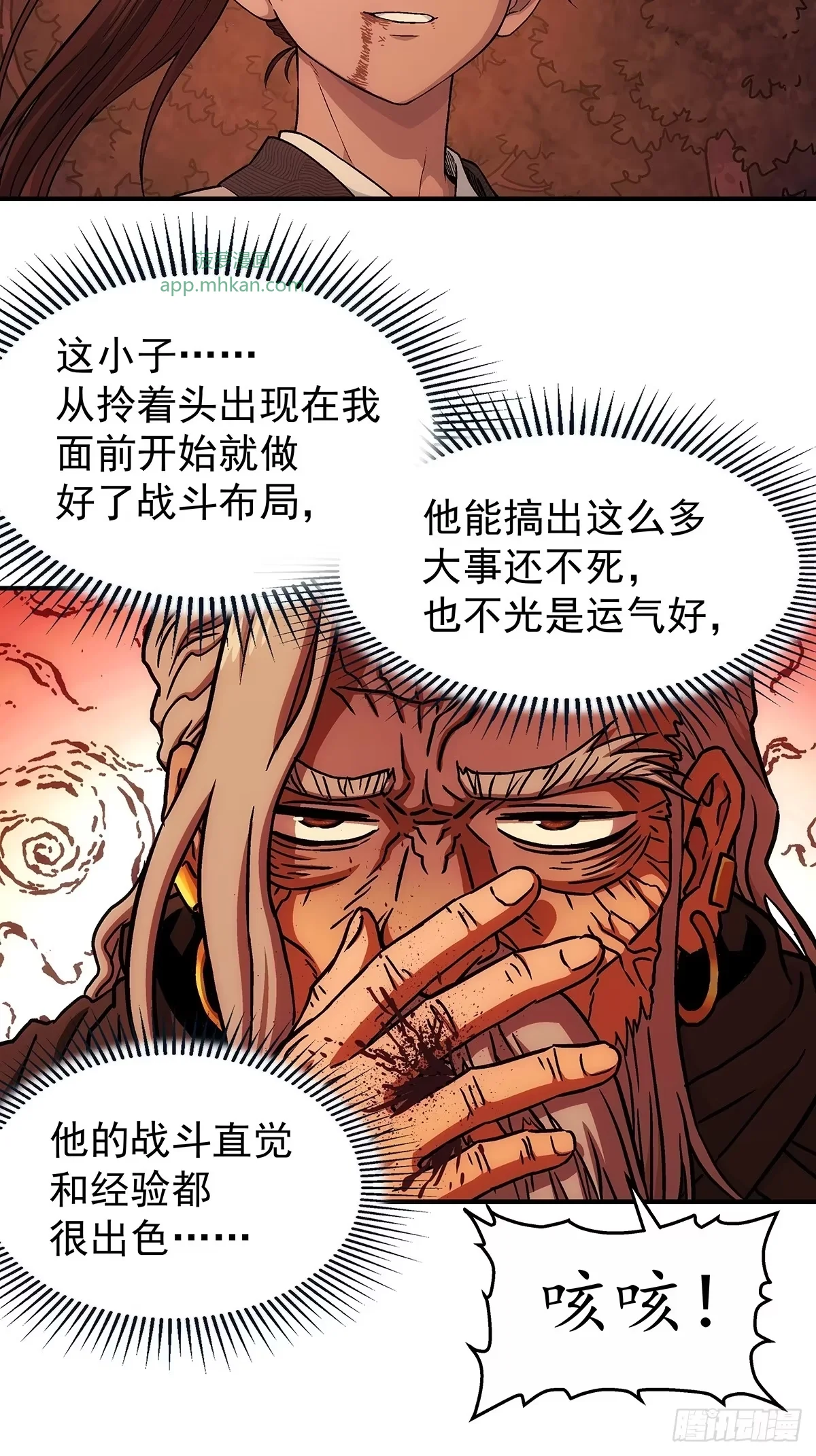 第44话：决战上官修 第24页