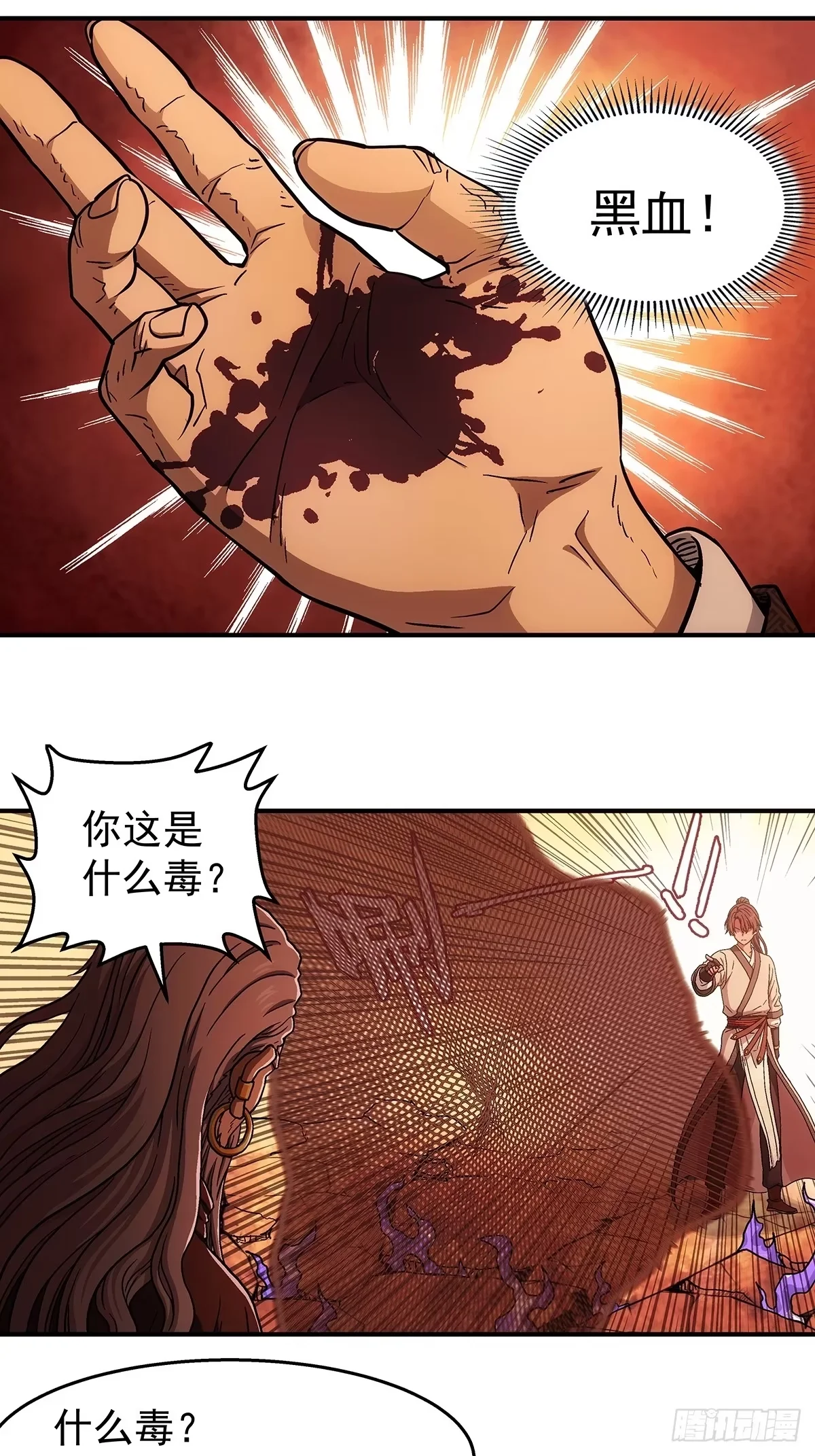 第44话：决战上官修 第25页
