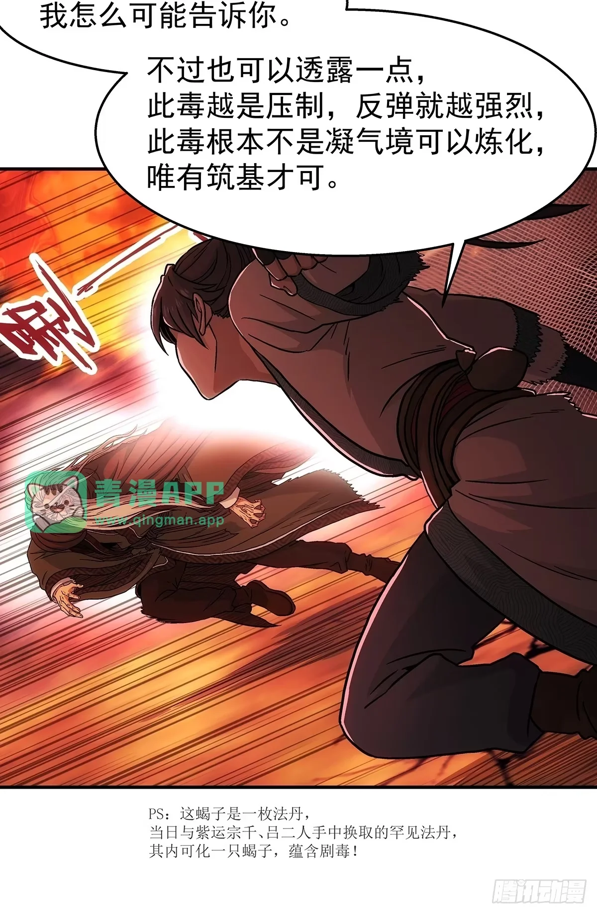 第44话：决战上官修 第26页