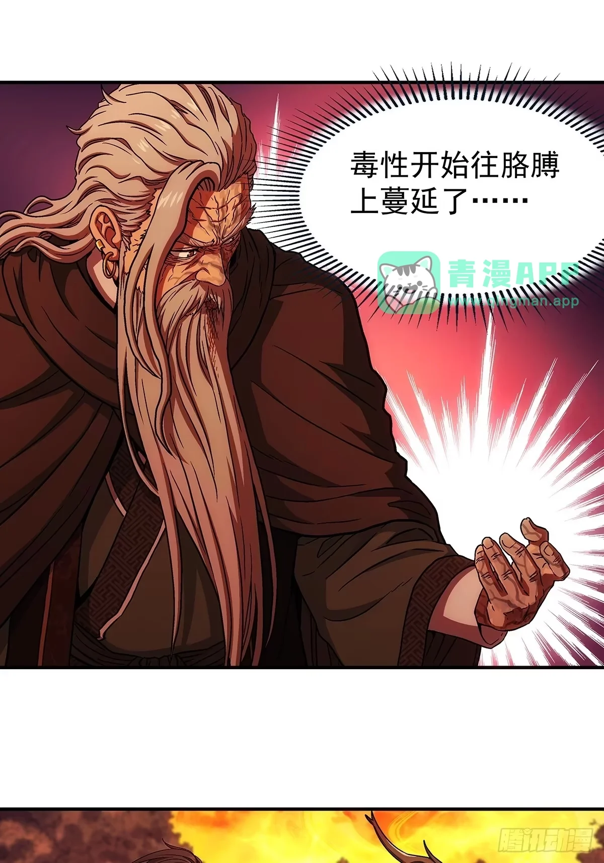 第44话：决战上官修 第31页