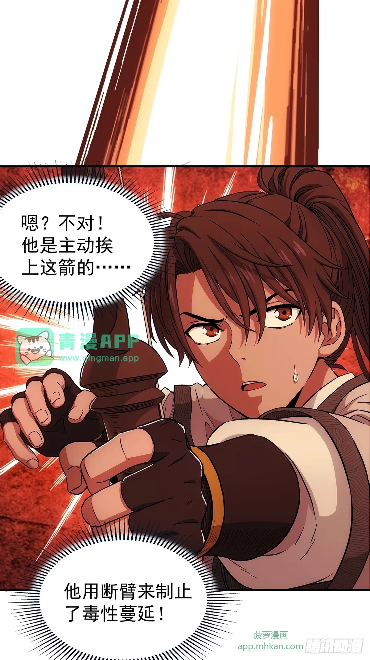 第44话：决战上官修 第36页