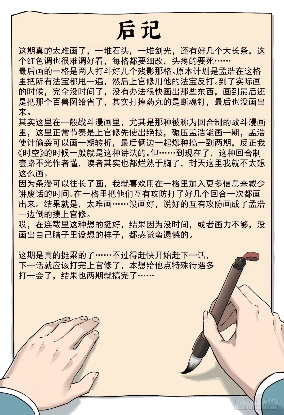 第44话：决战上官修 第57页