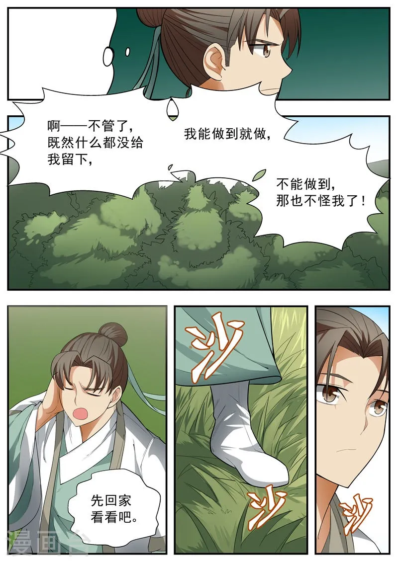 第59话 第7页