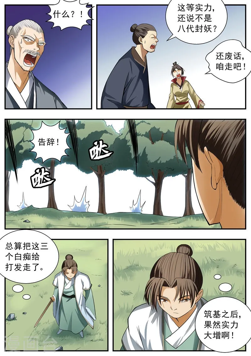 第95话 第2页