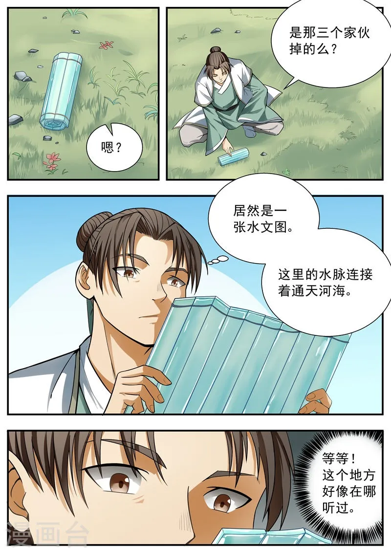 第95话 第3页