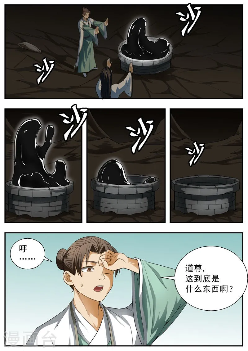 第95话 第5页