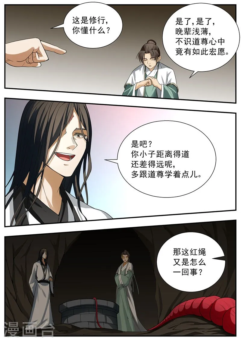 第95话 第8页