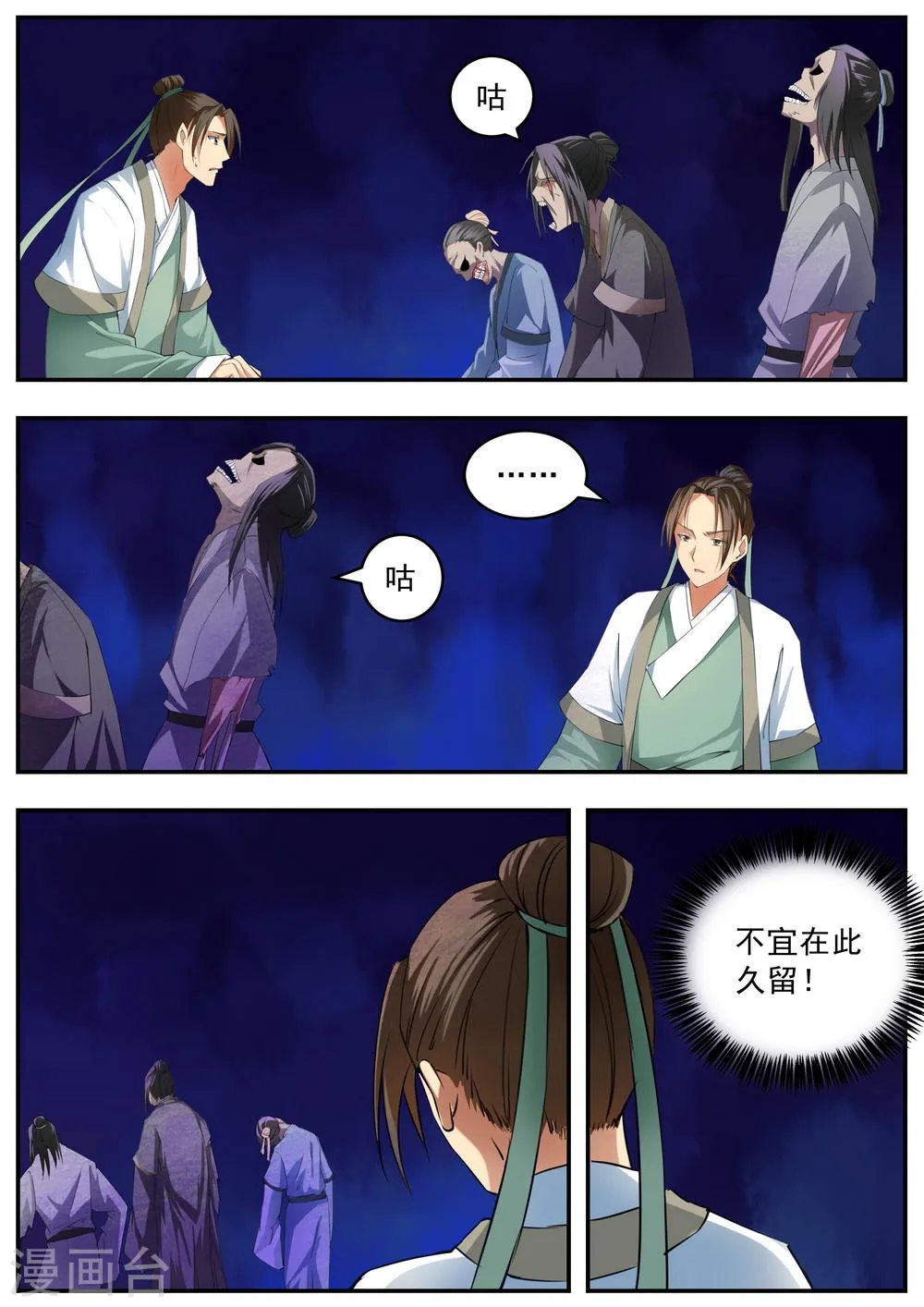 第53话 第4页