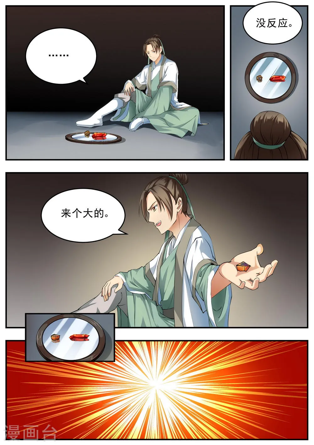 第53话 第6页