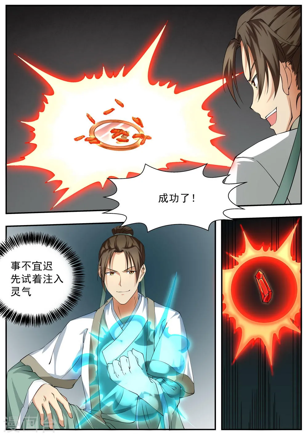第53话 第7页
