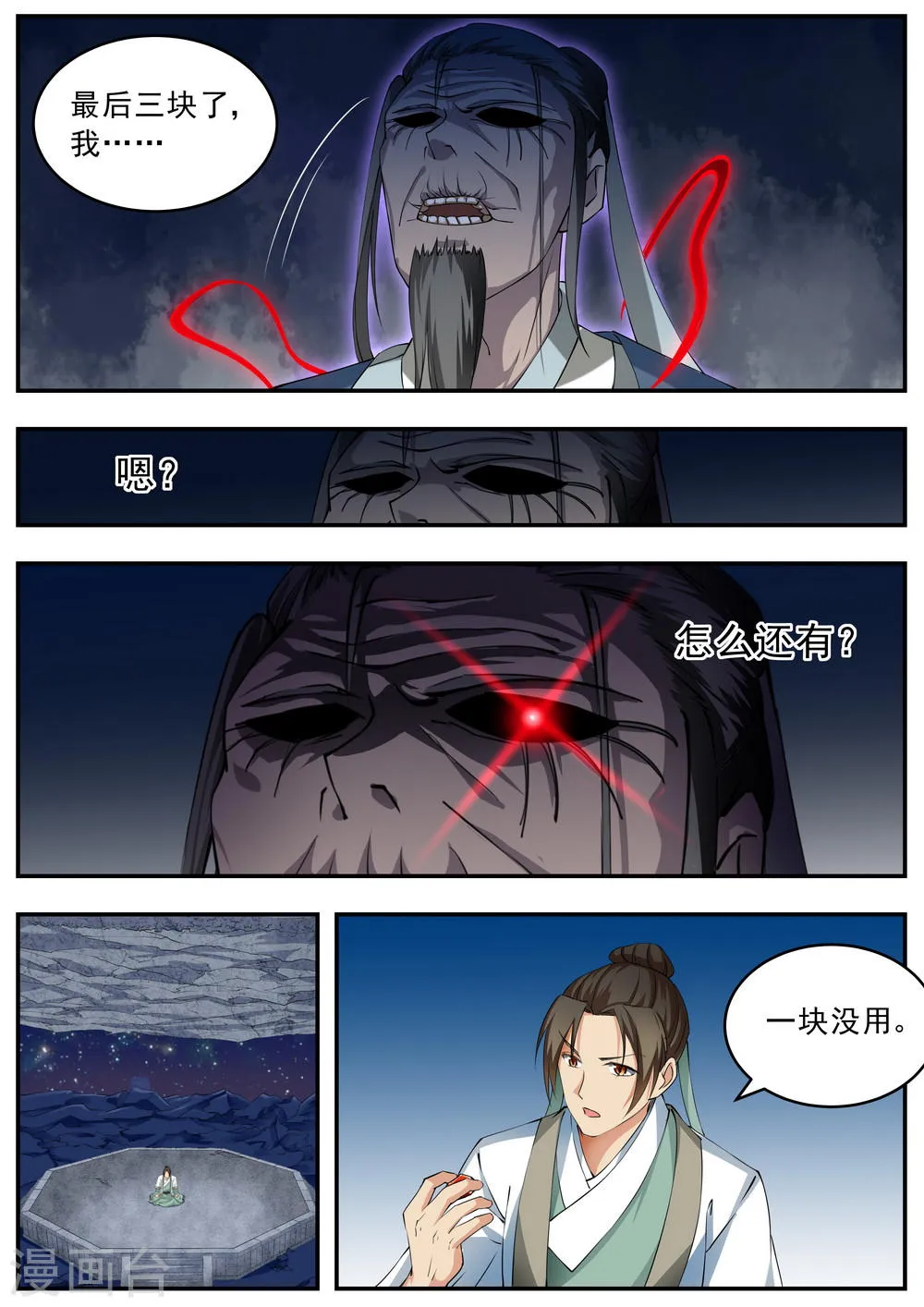 第53话 第11页