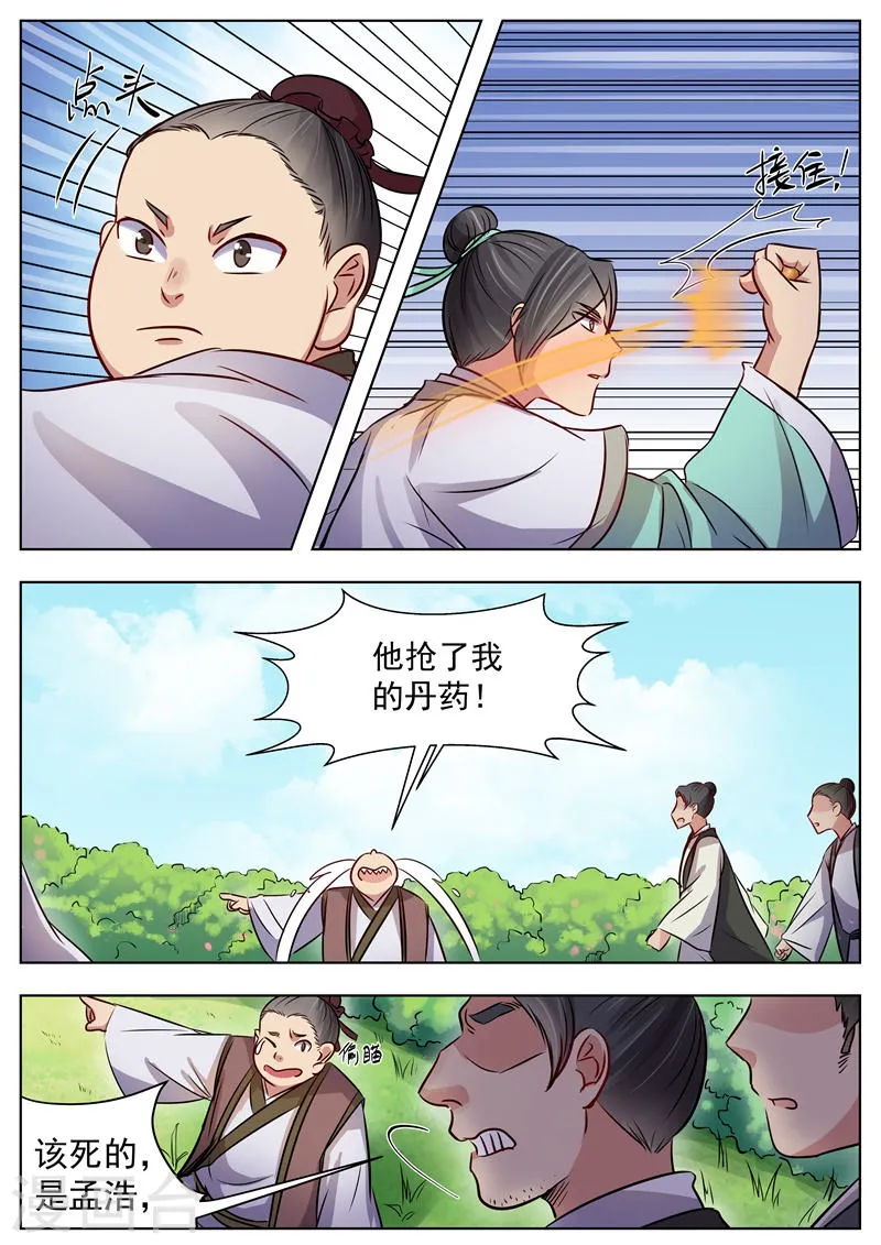 第20话 第3页