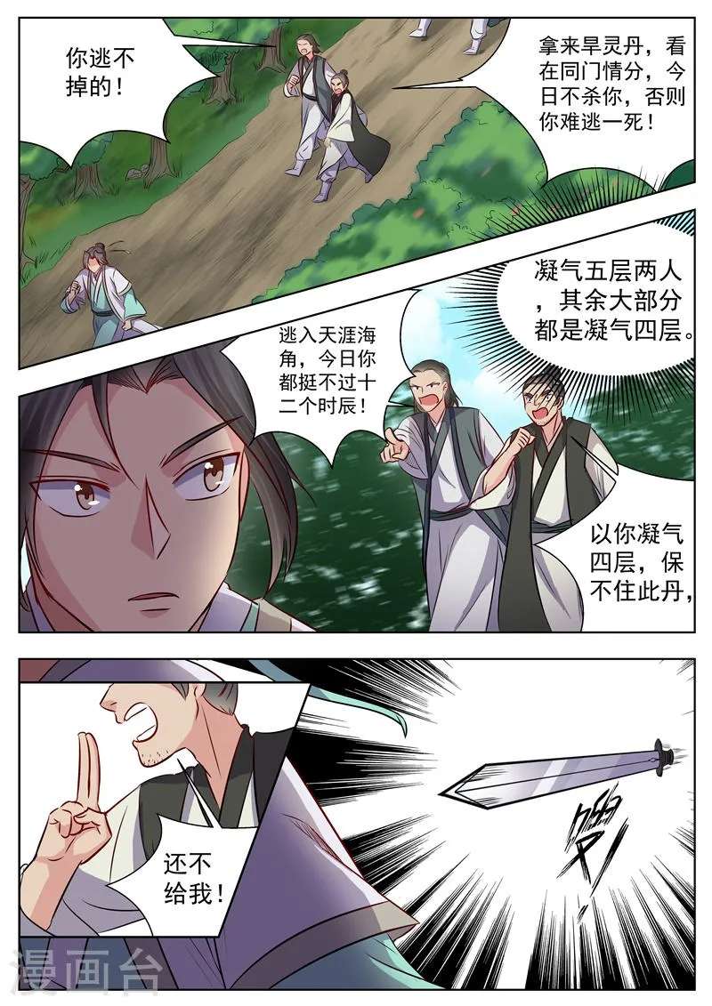 第20话 第4页