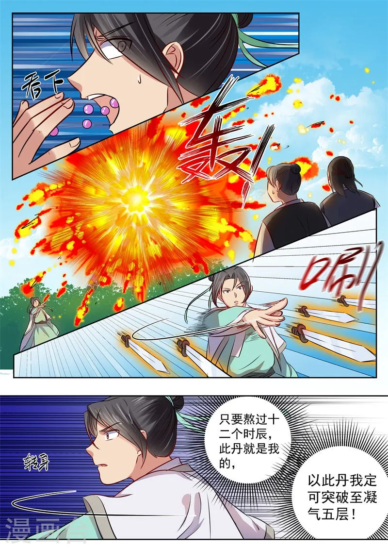 第20话 第5页