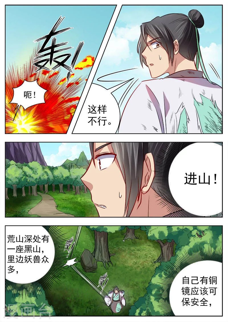 第20话 第7页