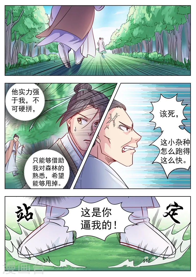 第8话 第2页