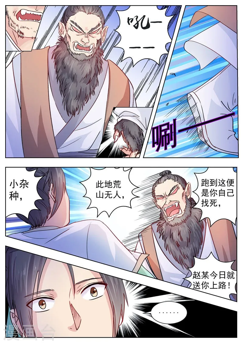 第8话 第3页