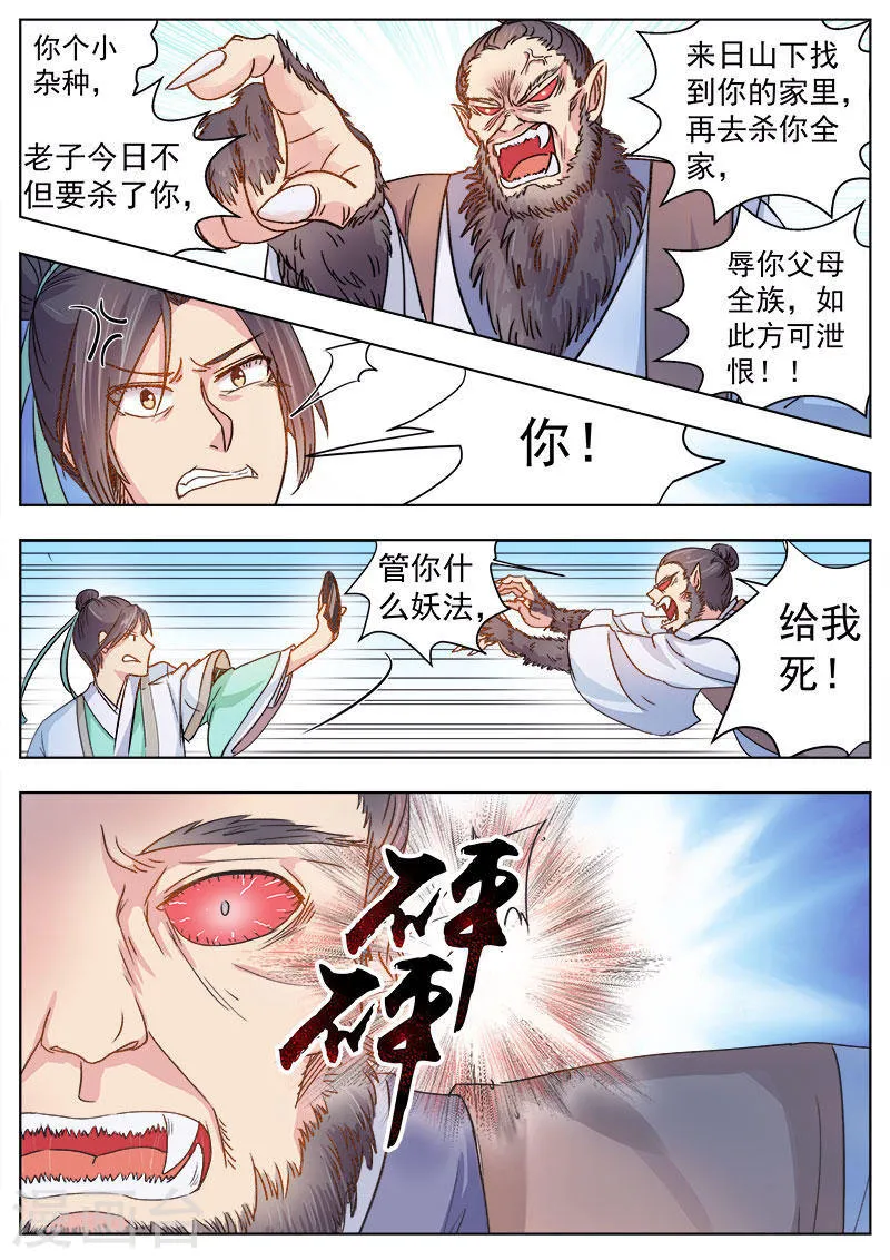 第8话 第7页