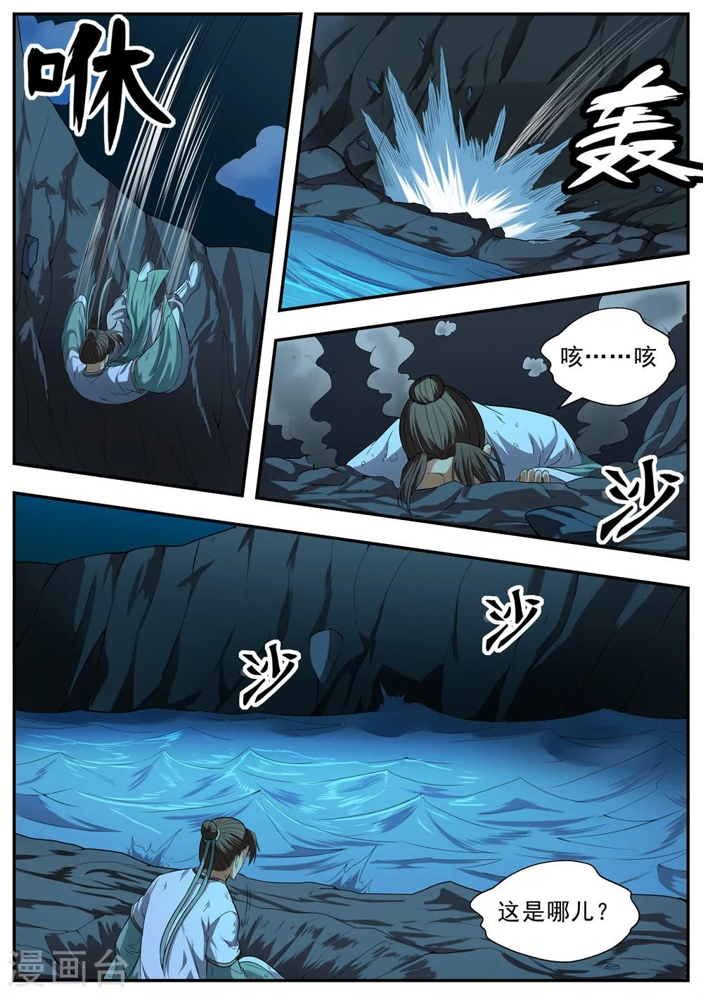 第103话 第8页