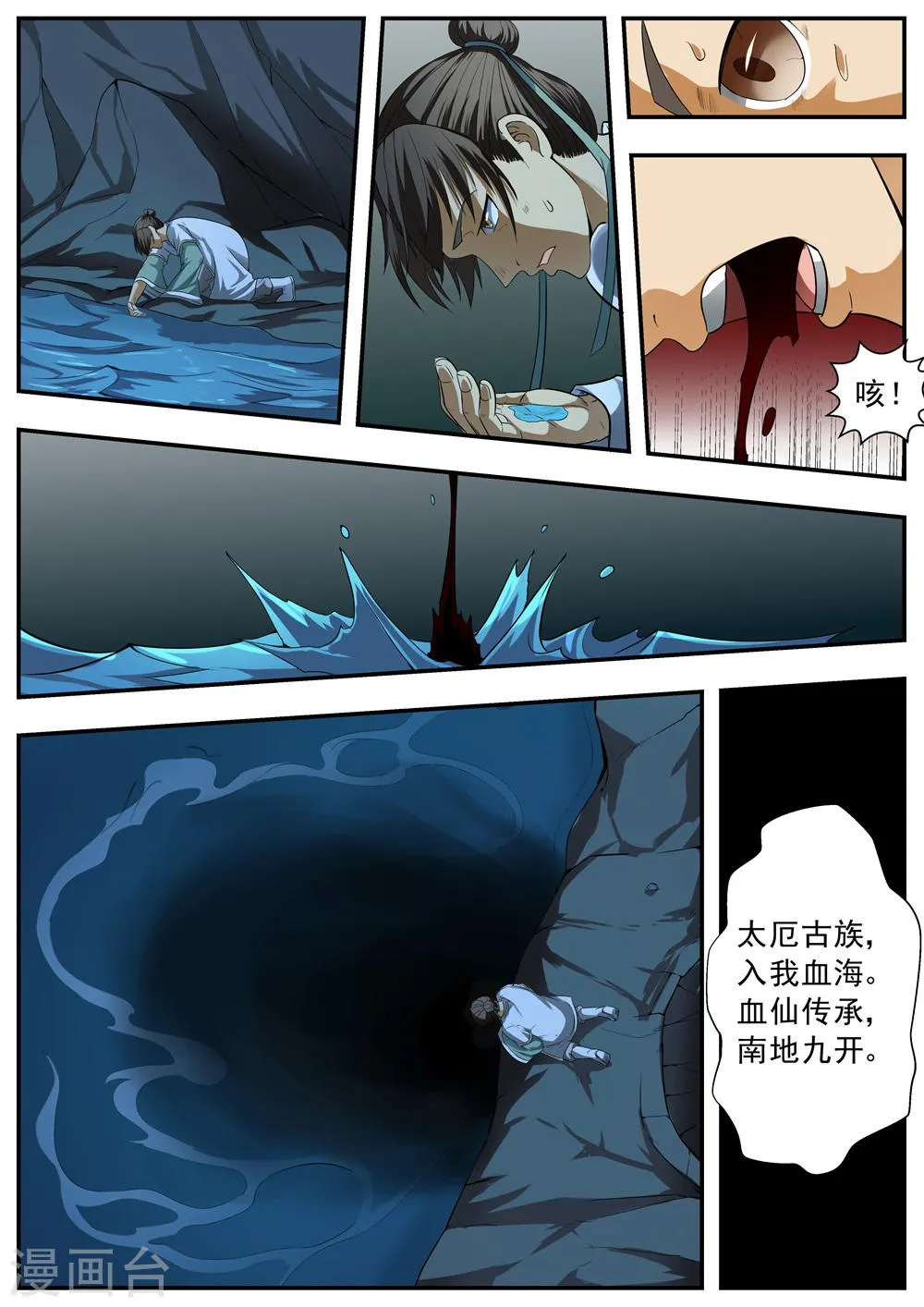 第103话 第9页