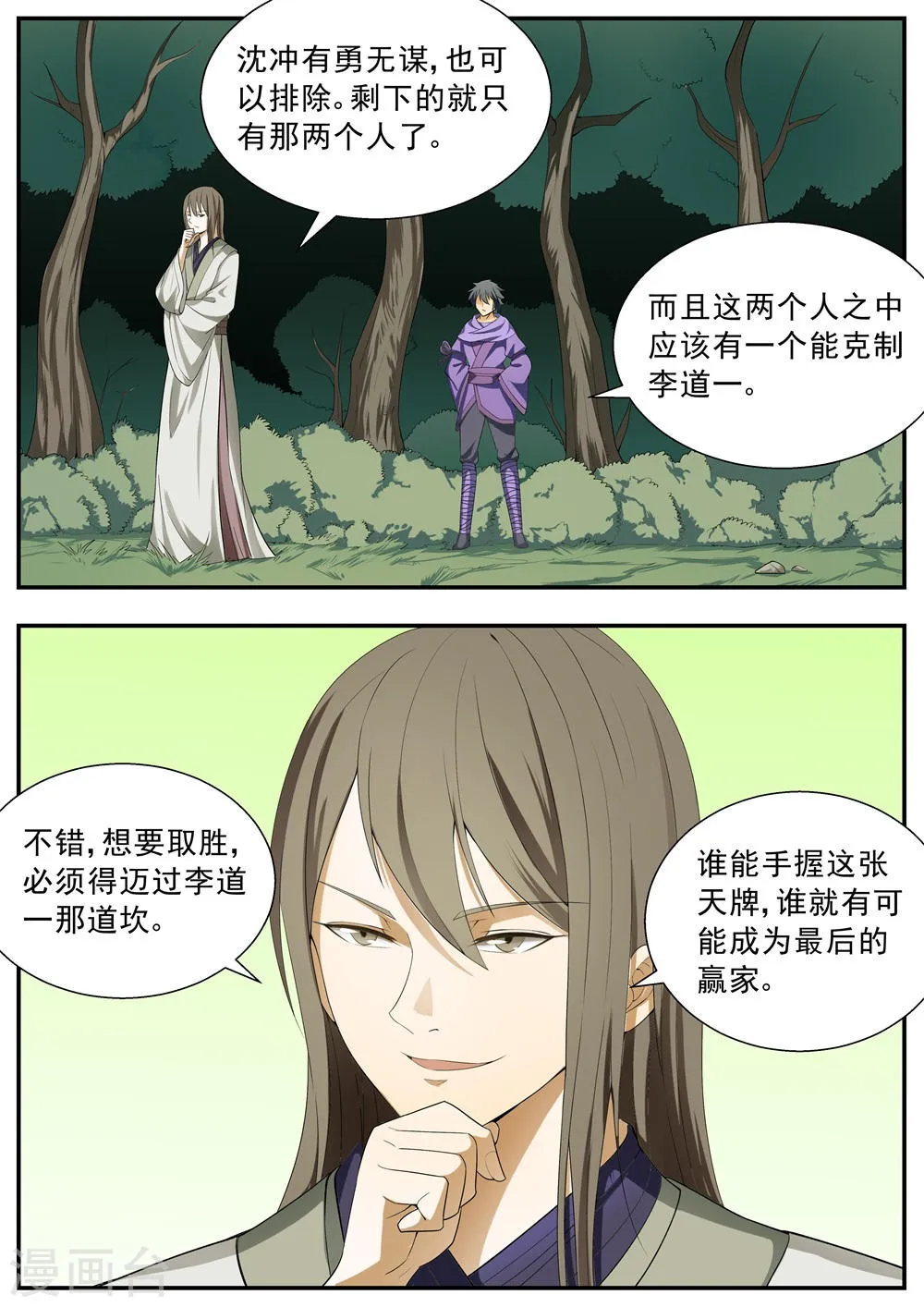 第114话 第1页