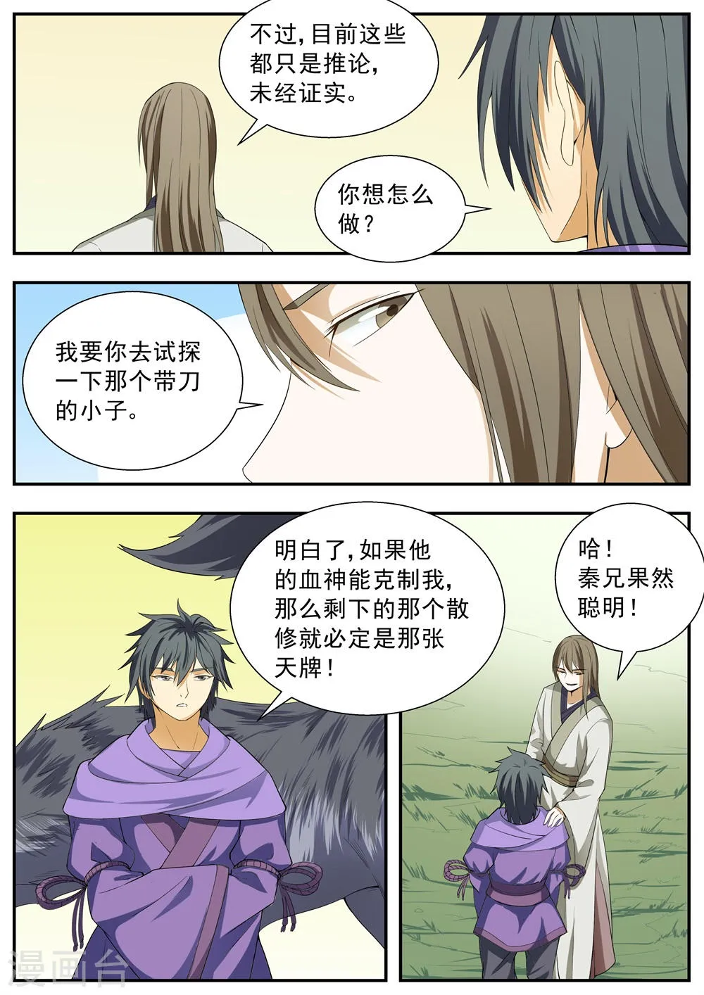 第114话 第2页