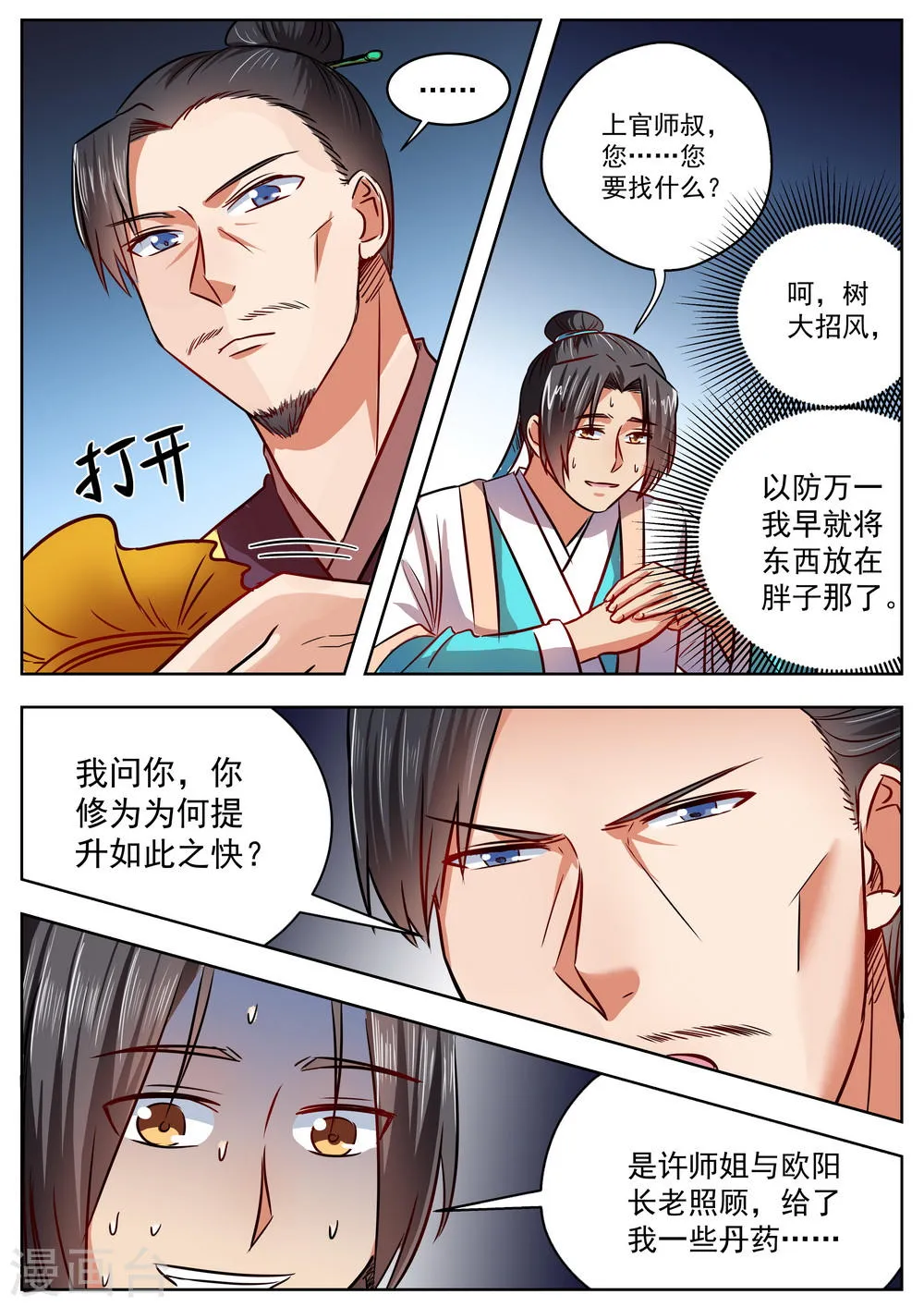 第34话 第5页