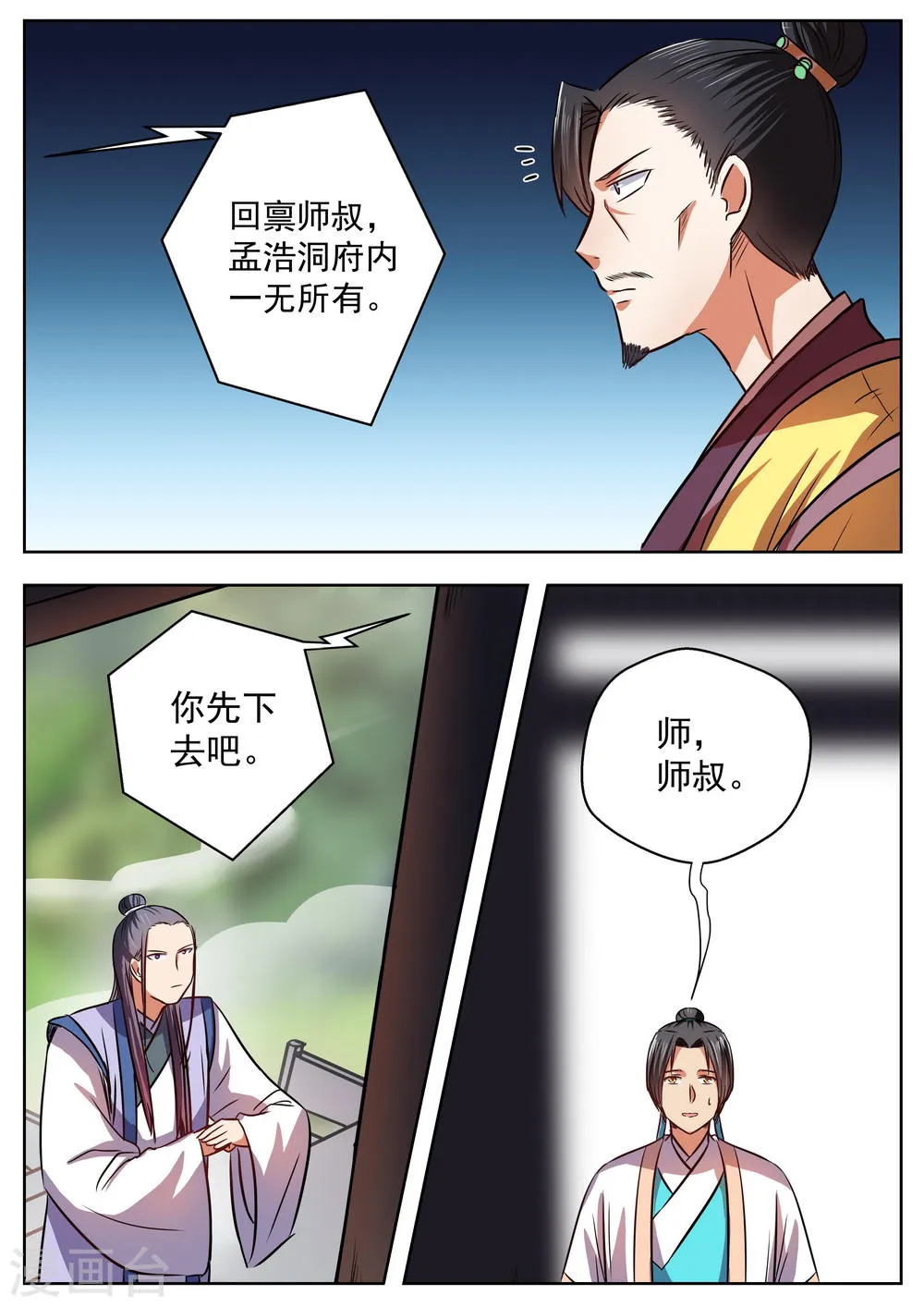第34话 第6页