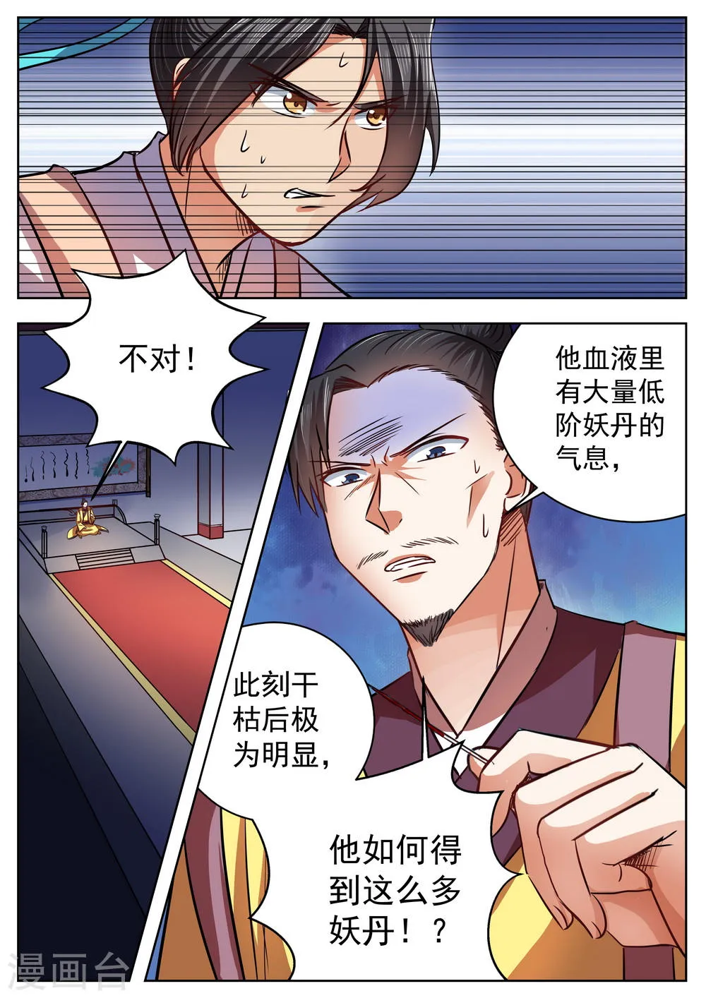 第34话 第8页
