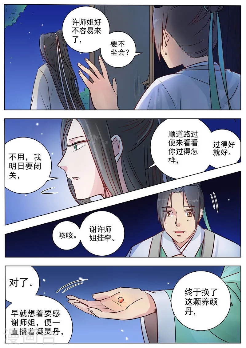 第12话 第2页
