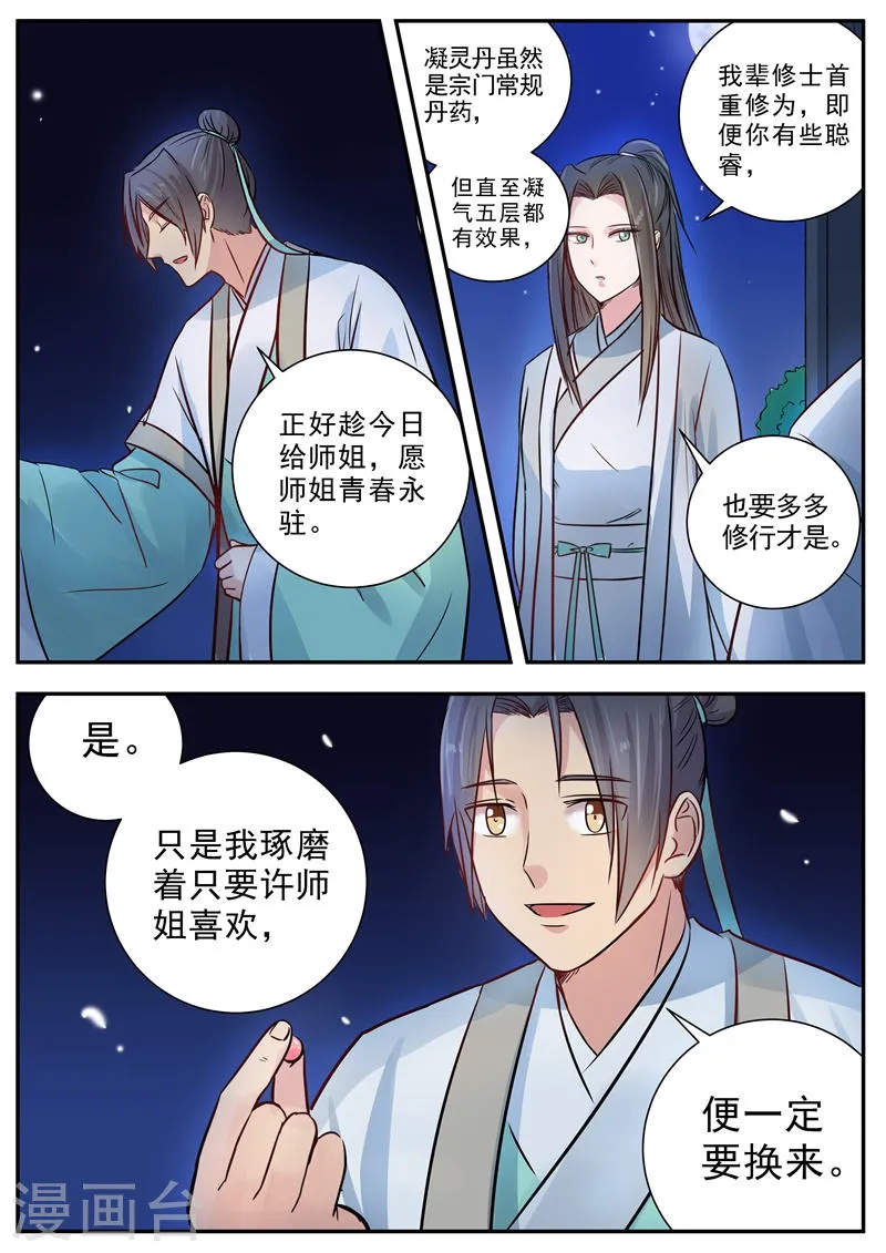 第12话 第3页
