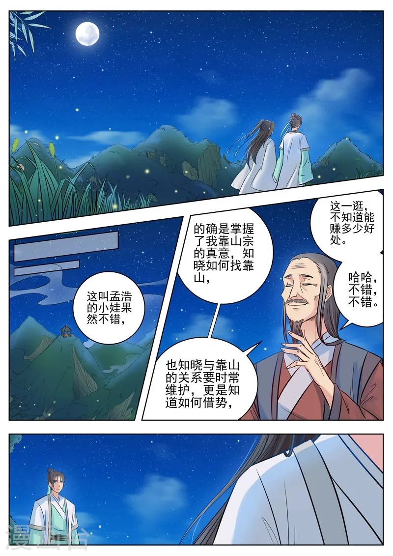 第12话 第6页
