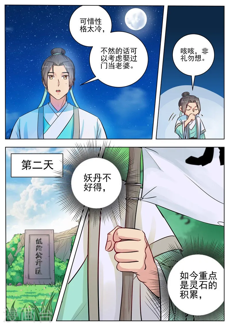 第12话 第7页