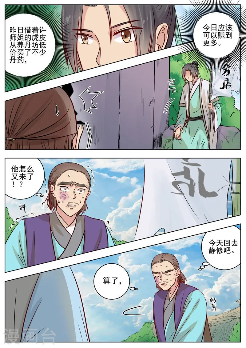 第12话 第8页