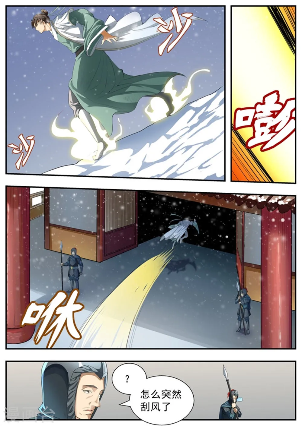 第70话 第1页