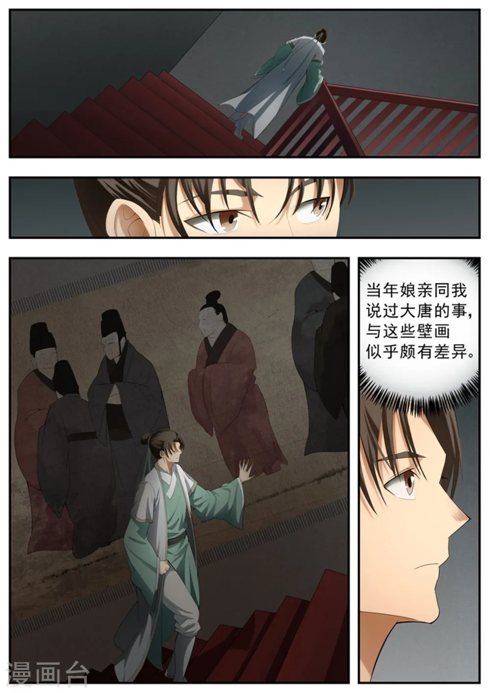 第70话 第2页