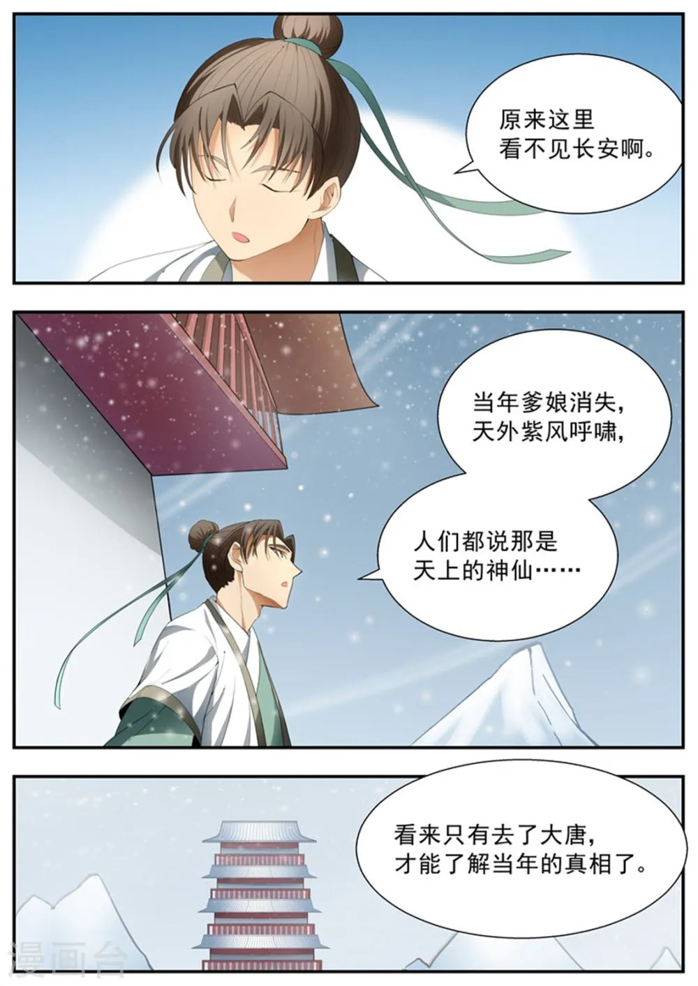 第70话 第4页