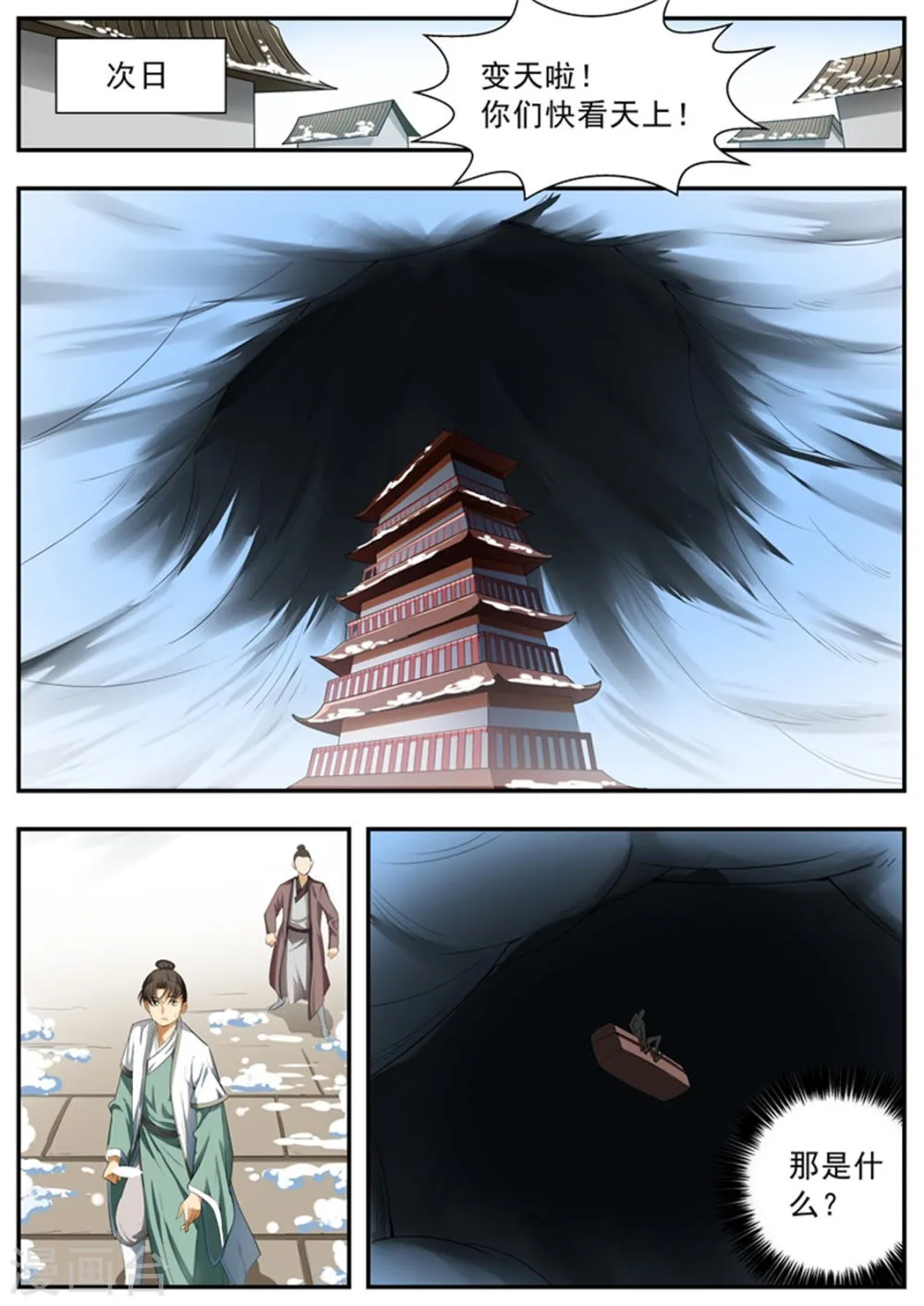 第70话 第5页