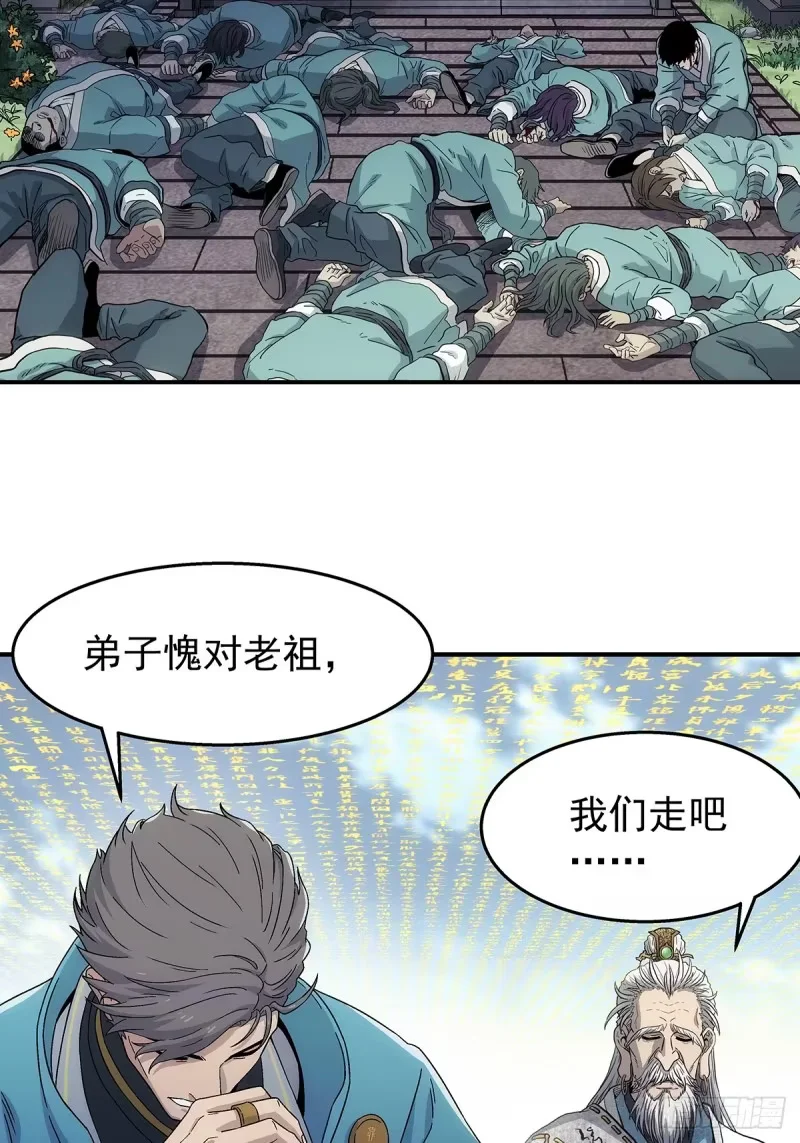 第30话：北海证道 第3页